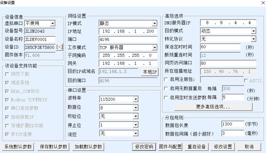 Lora无线模块参数配置